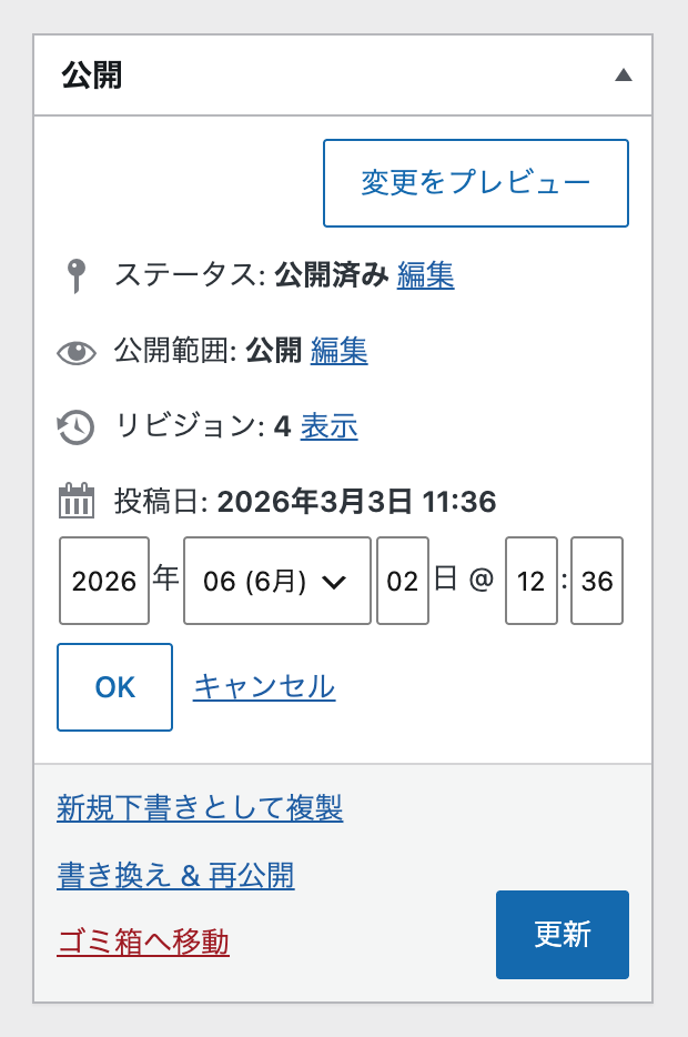 修正後の公開メタボックス