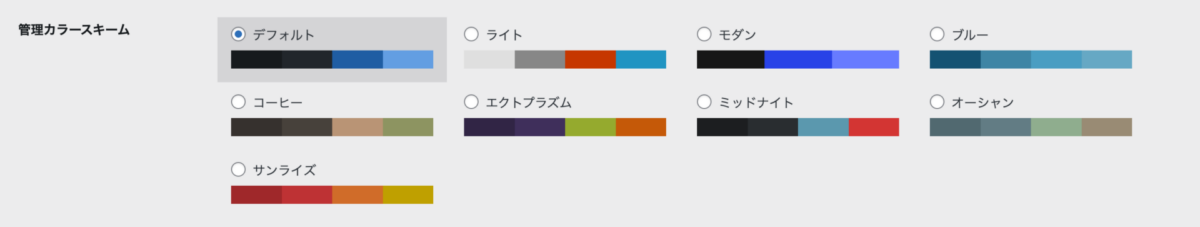 従来のプロフィール画面の「管理カラースキーム」設定