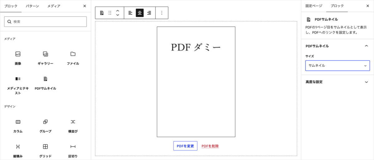 PDFサムネイルのカスタムブロック